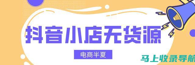 深度解析抖音SEO优化技巧，助力视频占据前排位置